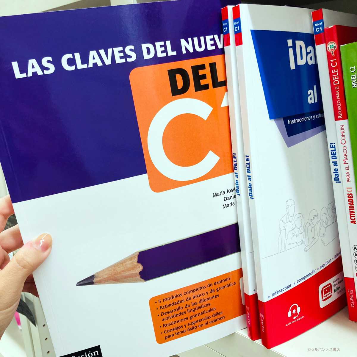 DELE B2 試験対策教材4セット 定価14000円 DELE対策】人気の問題集が