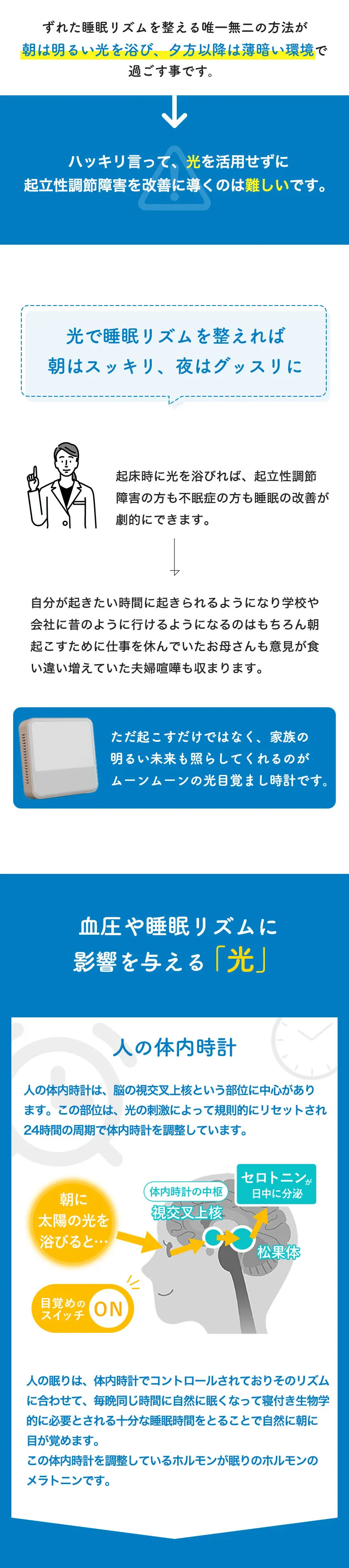 起立性調節障害改善の必需品 光目覚ましトトノエライト