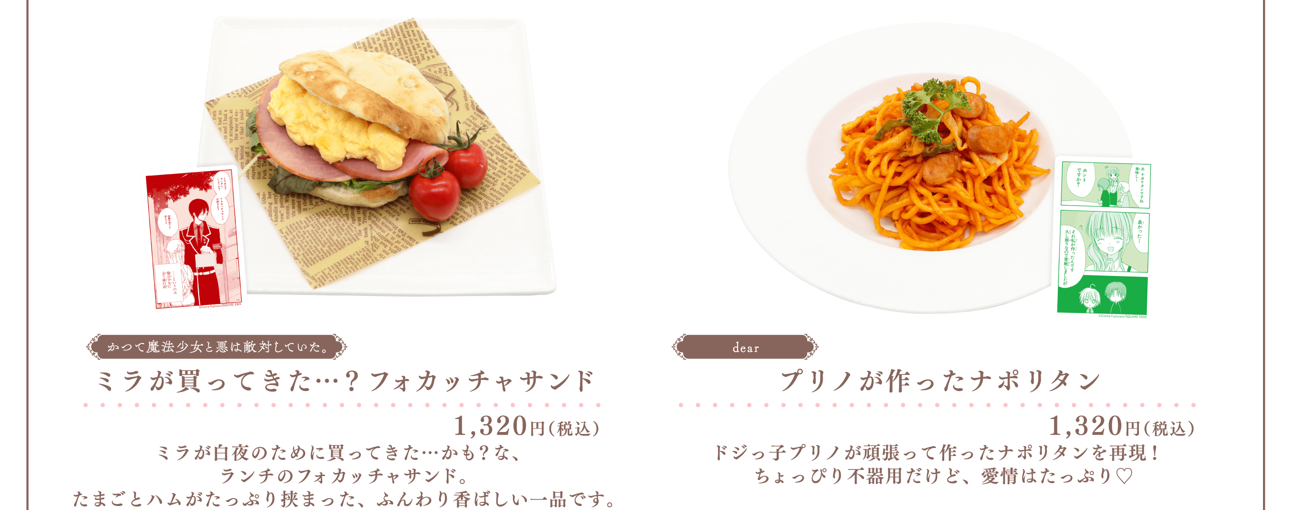 MENU | 15周年記念 妖狐×僕SS・藤原ここあ カフェ 大阪