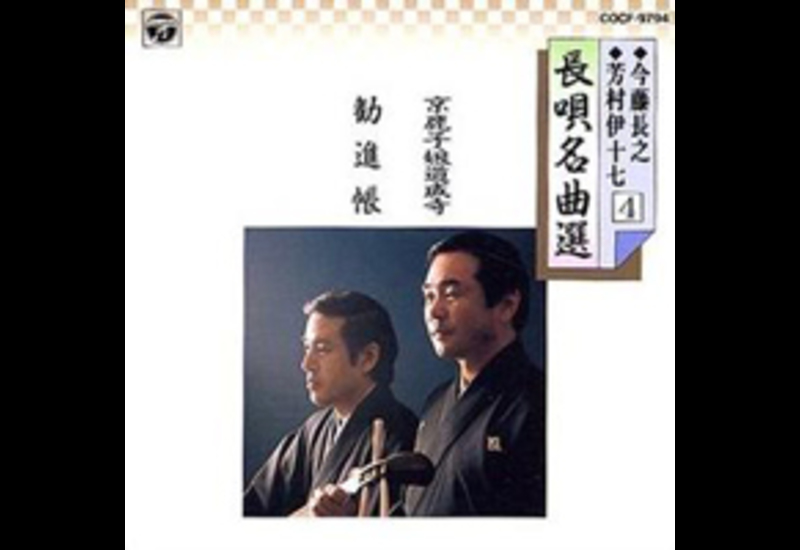 はじめて長唄を聴くという方におすすめのCD | 東京の三味線指導や