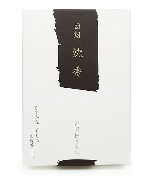 ☆【産直】幽烟セット（沈香／白檀極品） | 京都/山田松香木店/ヤマダ