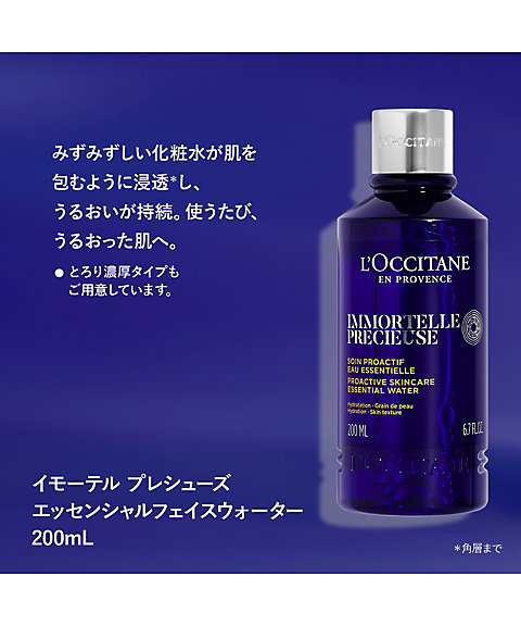 ロクシタン（LOCCITANE） イモーテル プレシューズエッセンシャル