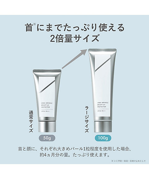 ORBIS（ORBIS） オルビス リンクルブライトUVプロテクター ラージ