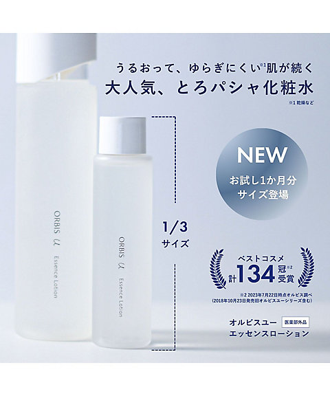 ORBIS（ORBIS） オルビスユー エッセンスローション 1カ月分サイズ
