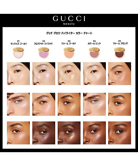 GUCCI beauty（GUCCI beauty） グッチ グロウ ハイライター 通販