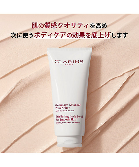 CLARINS（CLARINS） スムージング ボディ スクラブ N 通販 | 【ISETAN