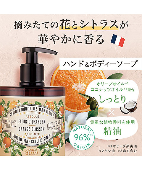 パニエデサンス（PANIER DES SENS） パニエデサンス アブソリュート