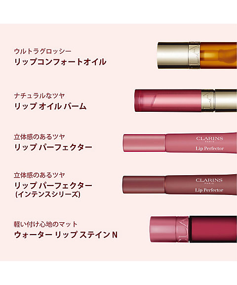 CLARINS（CLARINS） リップコンフォートオイル（限定色）（限定