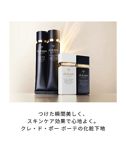 clé de peau BEAUTÉ（clé de peau BEAUTÉ） プレメイクアップキット