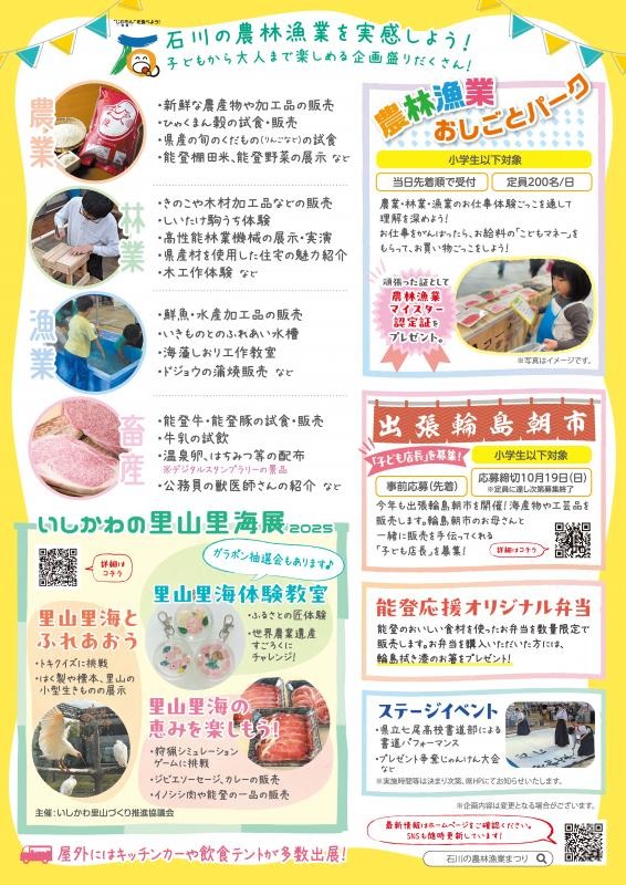 産業展示館】第46回石川の農林漁業まつり | イベント | いしかわ