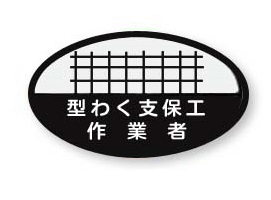 FKA-A12 | 設備標識・配管識別・警告表示【株式会社石井マーク】見積