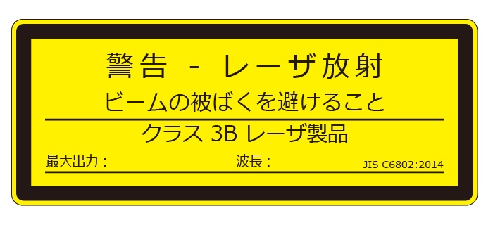 レーザ説明ラベル_LY-A-3B （4N） | 設備標識・配管識別・警告表示