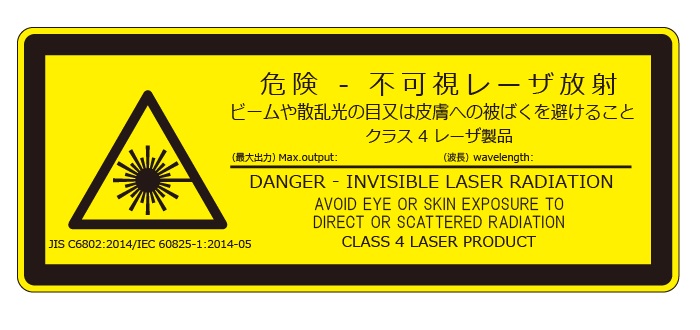 レーザ説明ラベル_不可視レーザ_LYP-AD-U4 （4N） | 設備標識・配管