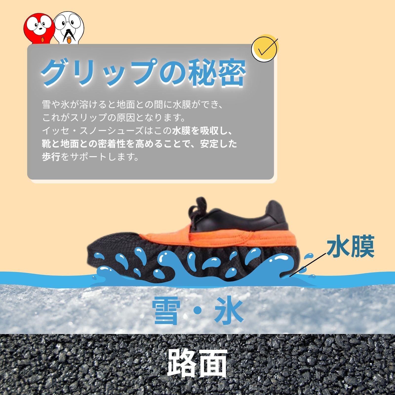 イッセ・スノーシューズカバー – イッセ・スノーソックス