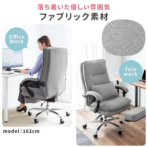 ソファのようなリクライニングチェア オットマン内蔵 布 ファブリック