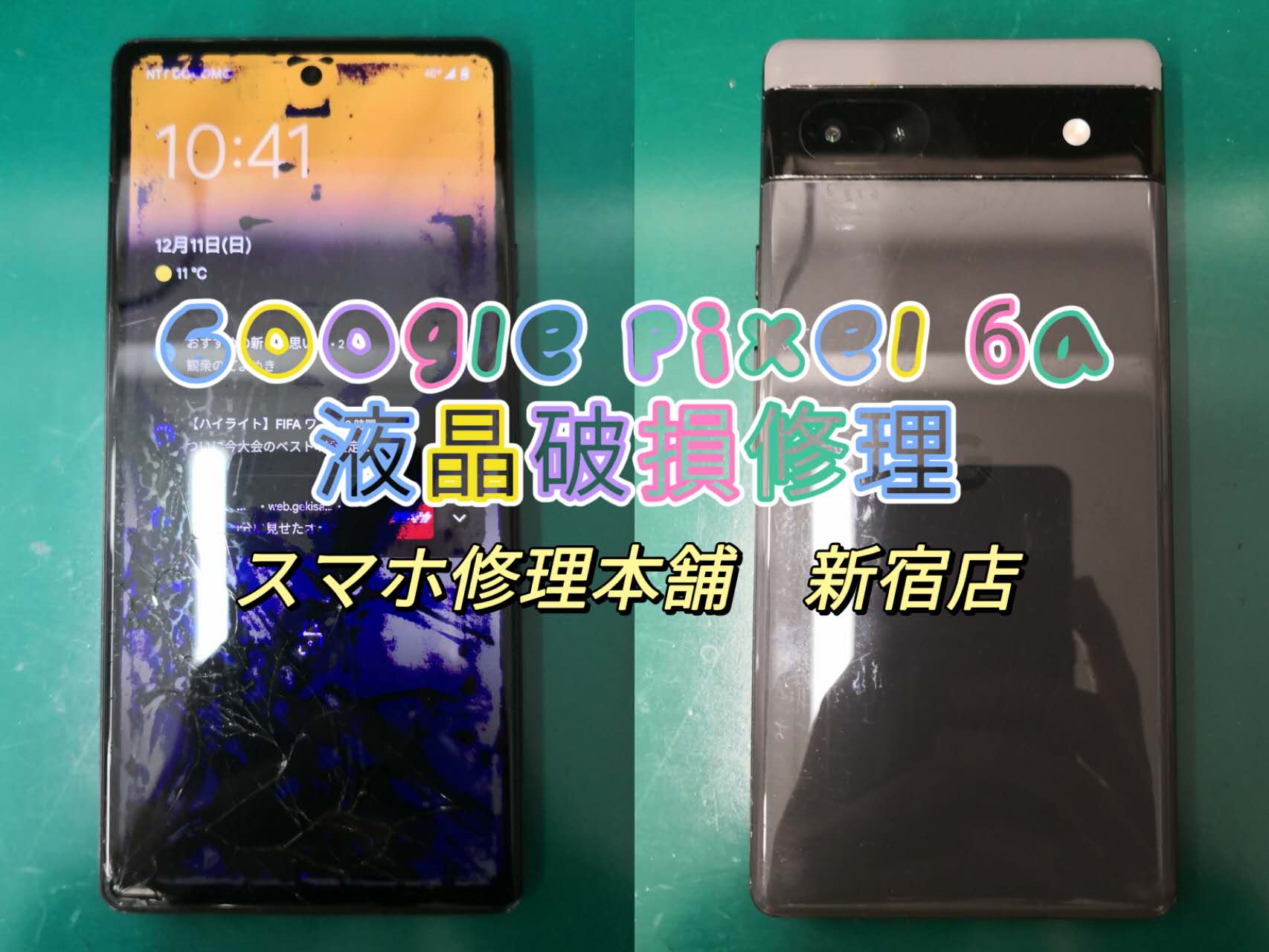 Google Pixel 6a】画面破損 液晶漏れ 滲み チカチカ 操作できない
