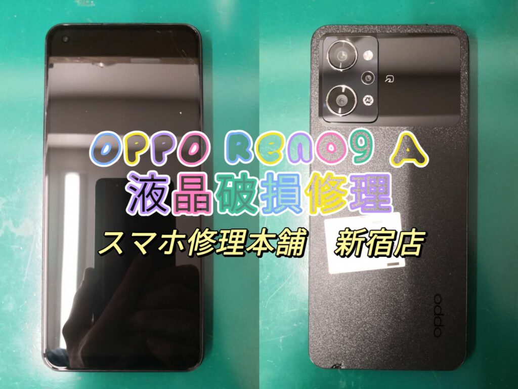 OPPO Reno7a / 9a】オッポ即日画面修理 画面が反応しない 真っ暗 う