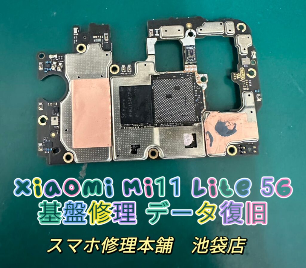 Xiaomi Mi 11 Lite 5G】突然死 データ復旧救出 CPUリボール 半田