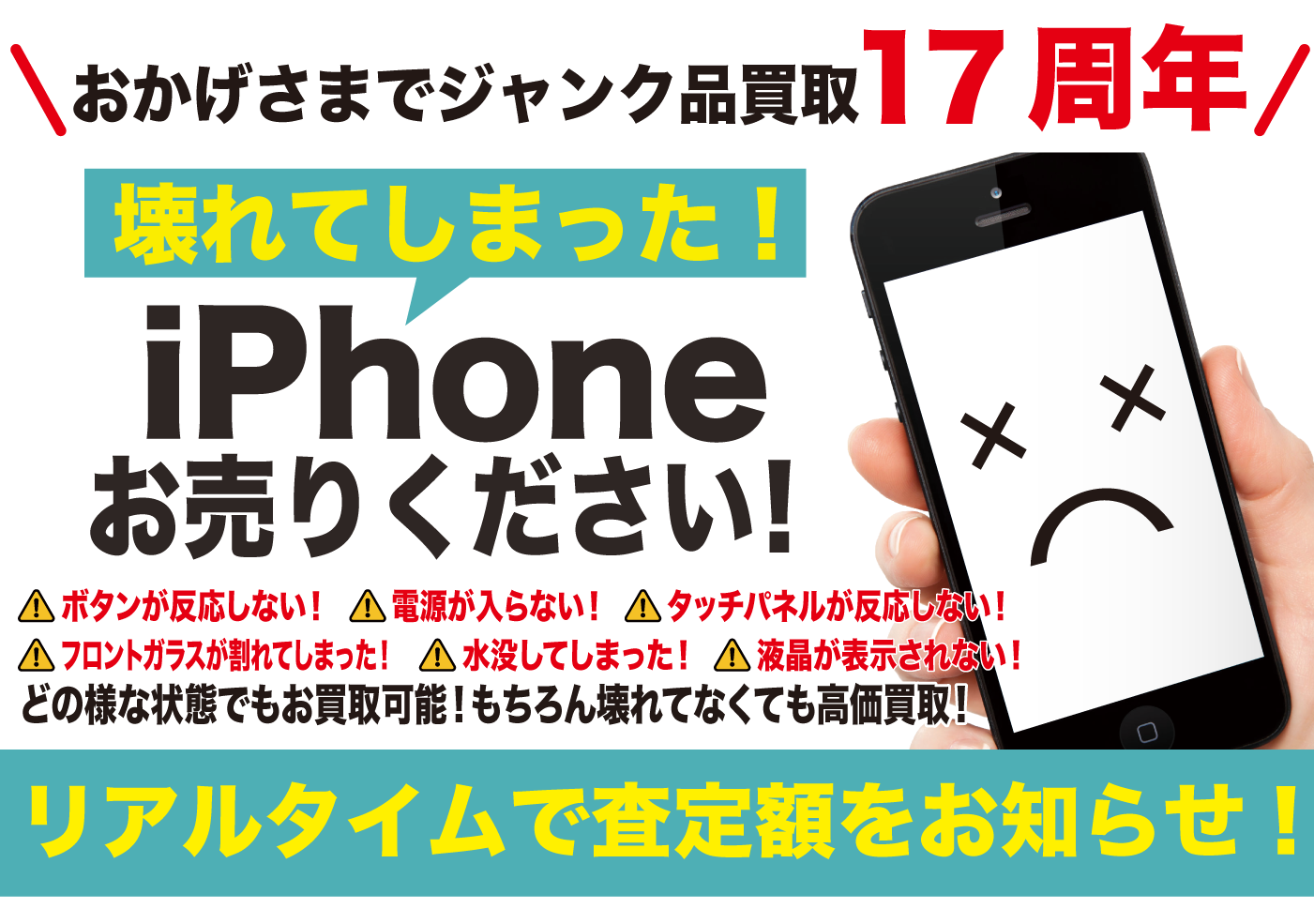 壊れたiPhone買取します | 買取実績17年【ジャンクバイヤー】