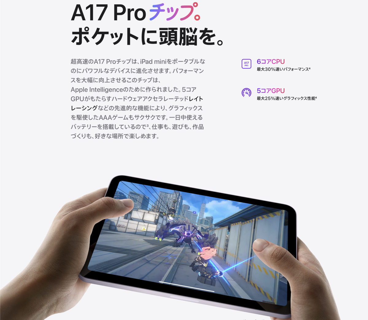 iPad mini (A17 Pro)のGPUは5コア〜iPhone用から1コア減少 - iPhone Mania