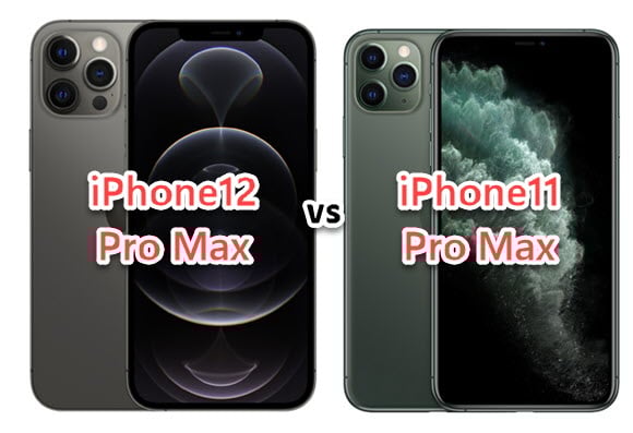 新旧比較】iPhone12 Pro Max vs iPhone11 Pro Max - iPhone Mania