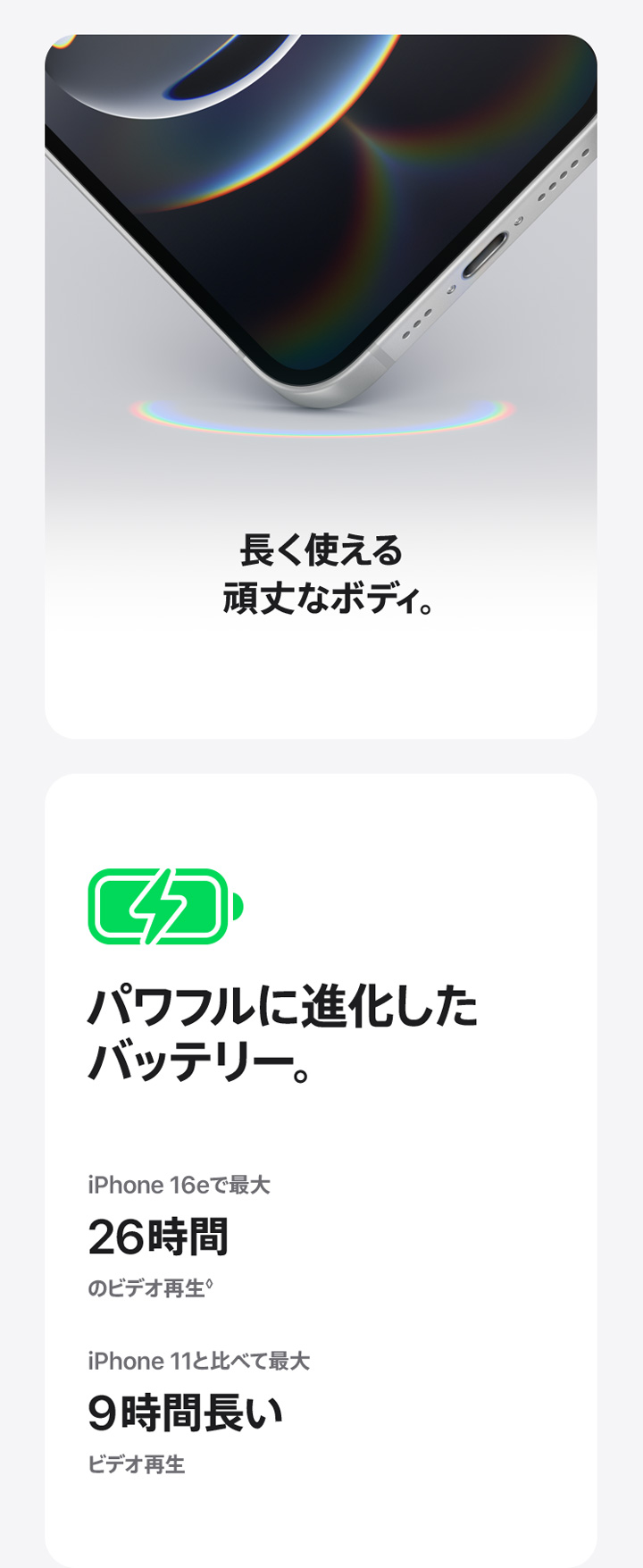 iPhone 16e について | 株式会社ノジマ