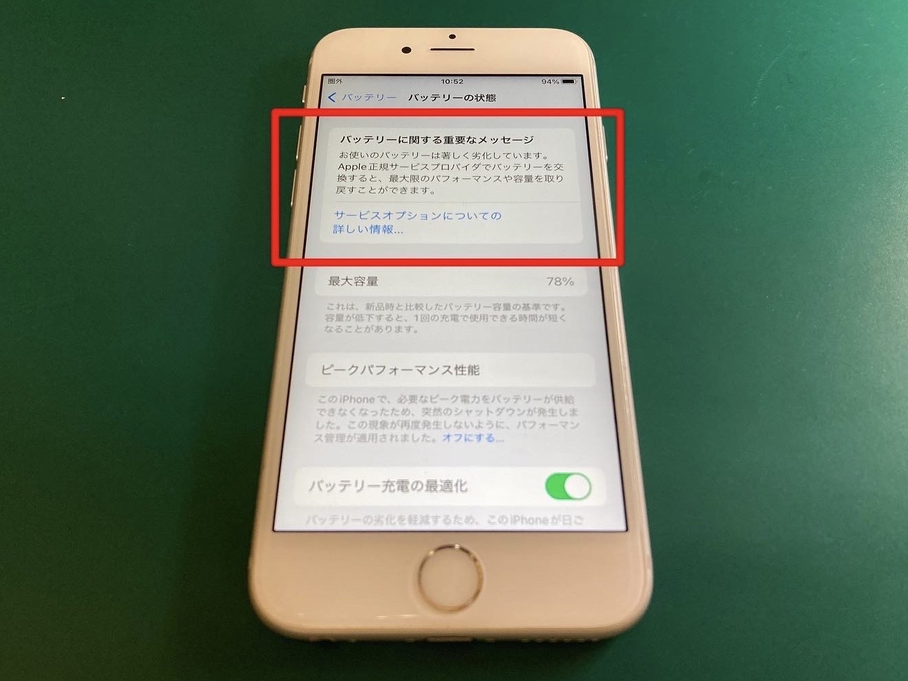 お使いのiPhoneのバッテリーの状態をセルフチェックしませんか