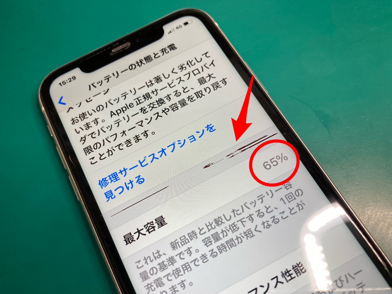 液晶不良とバッテリー劣化の症状、iPhone修理セット割10%オフさせて