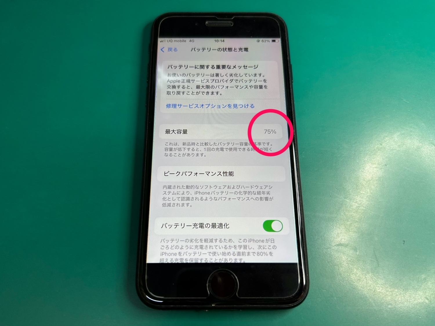 設定」→「バッテリー」→「バッテリーの状態と充電」→「最大容量」で