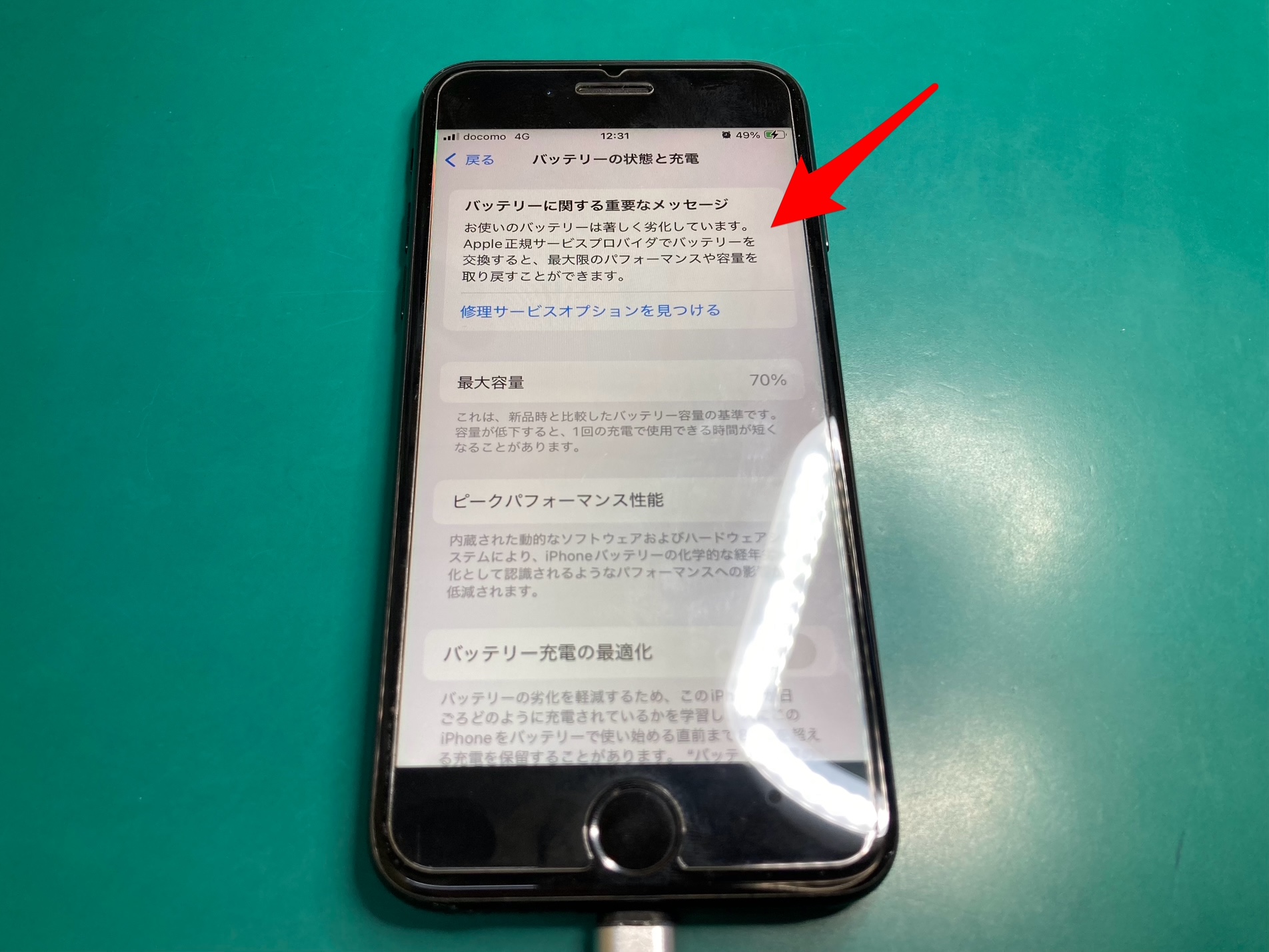 著しい劣化を知らせるメッセージが表示されているiPhoneバッテリー交換