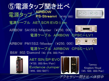 ハイエンドショウ トウキョウ 2010 秋 逸品館 プログラム
