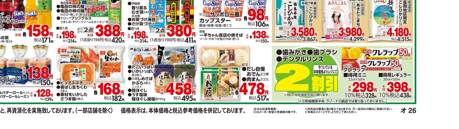 デジタルチラシ