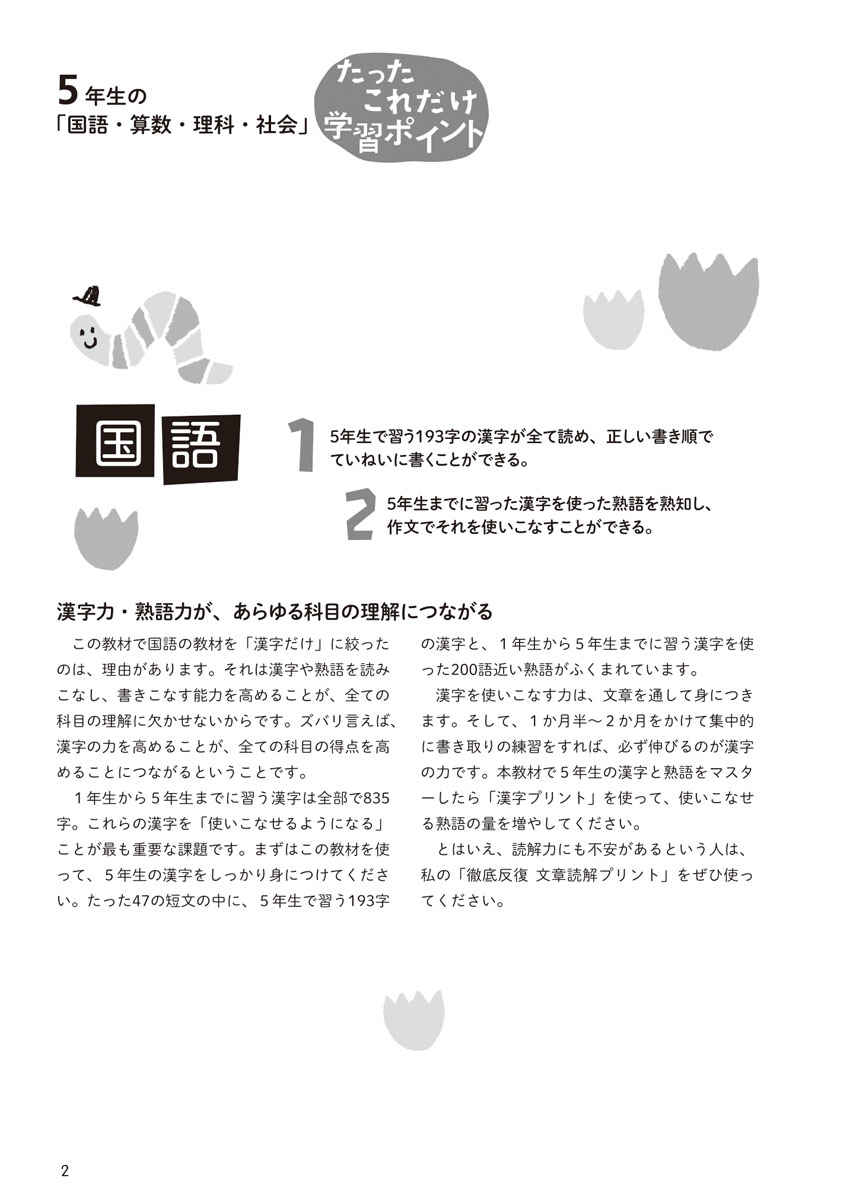 新版5年生の国社算理［改訂版］たったこれだけプリント | イロトリドリル