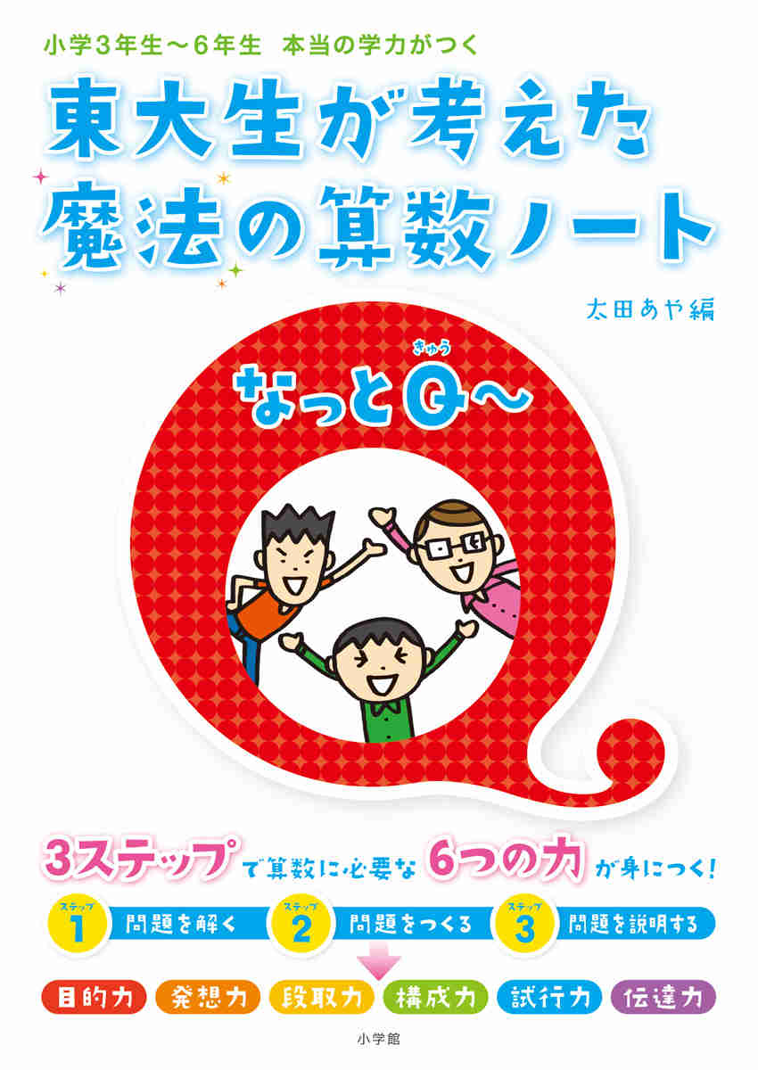 東大生が考えた魔法の算数ノート | イロトリドリル