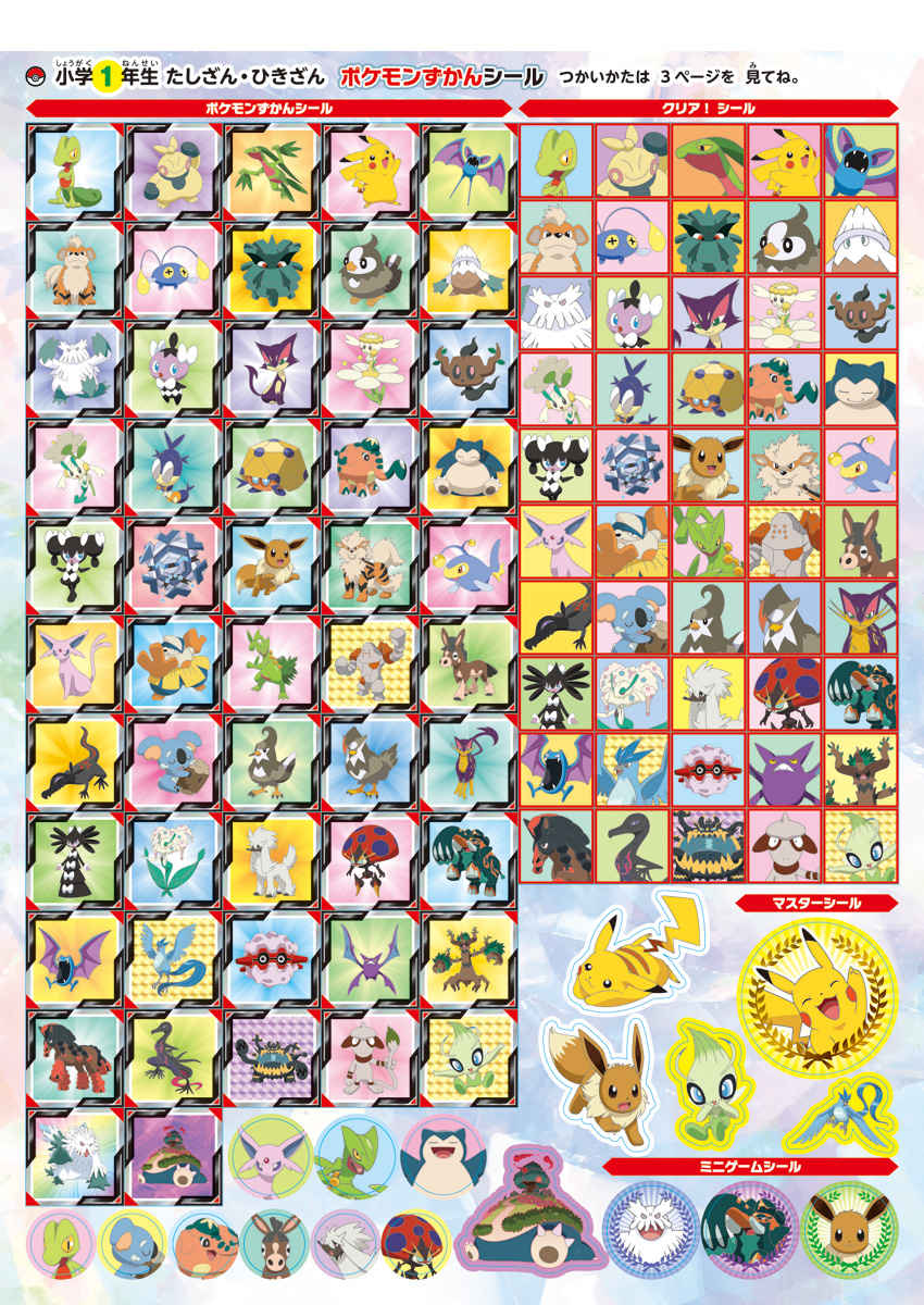 ポケモンずかんドリル 小学1年生 たしざん・ひきざん | イロトリドリル