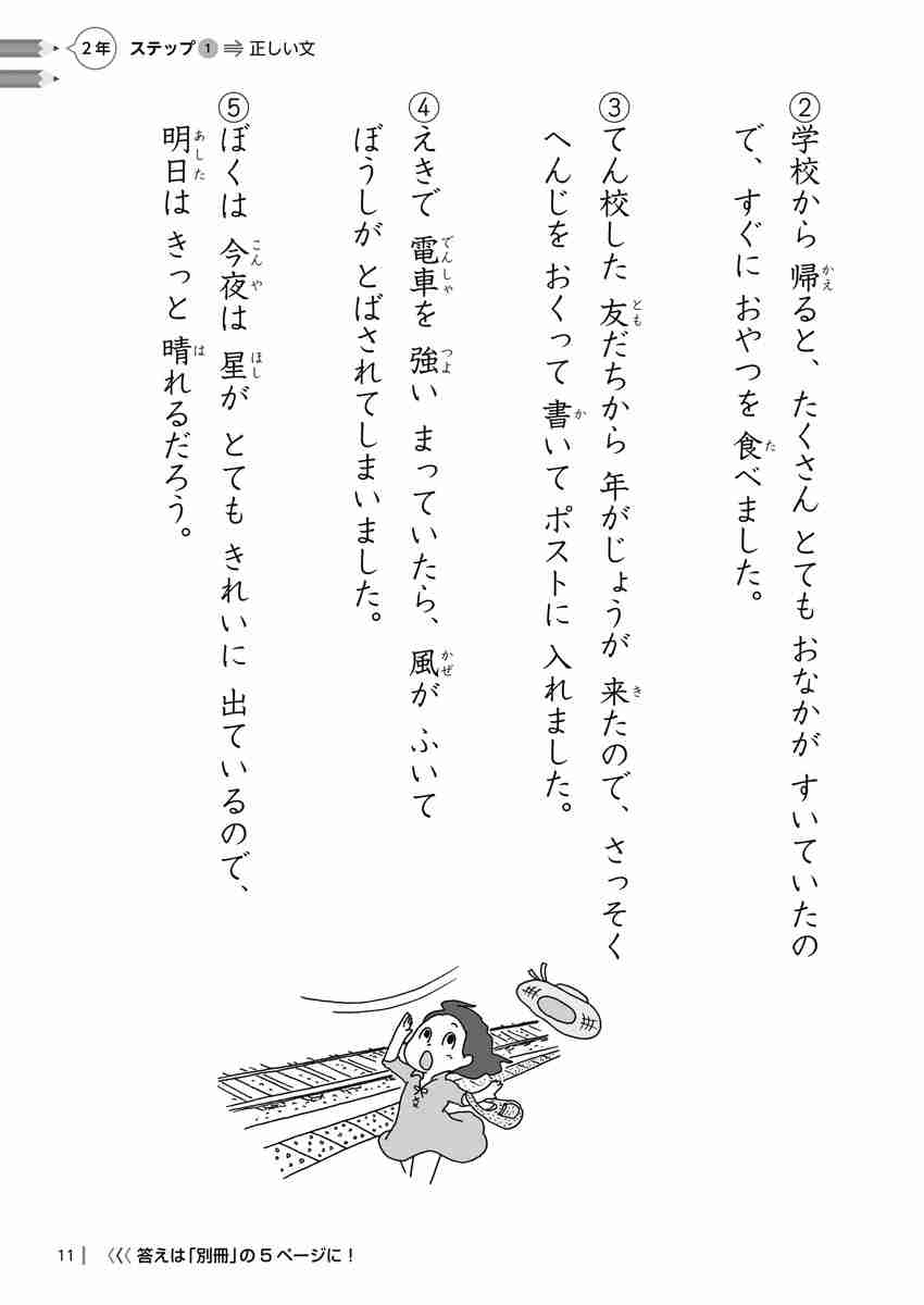 出口汪の日本語論理トレーニング 小学二年 応用編 | イロトリドリル