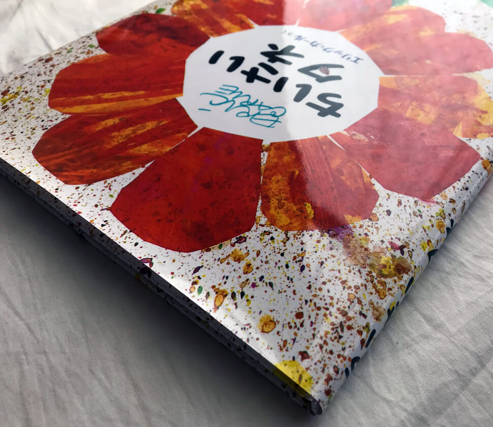 4歳〜・店長レビュー】エリック・カール『ちいさいタネ』（口コミ