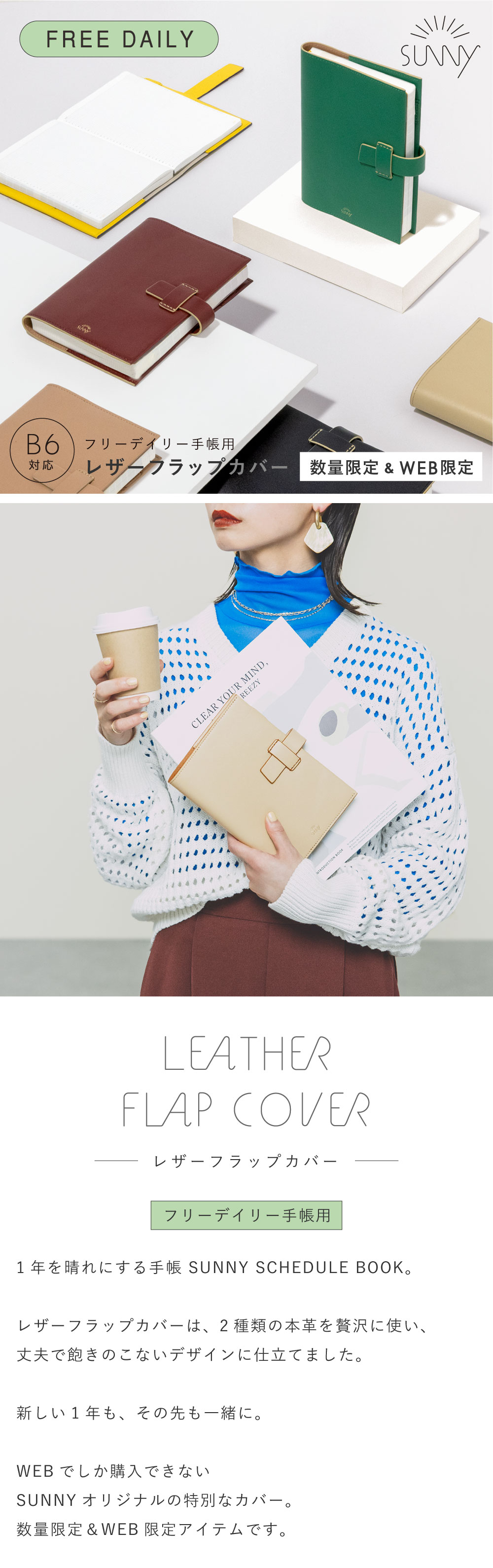 サニー デイリー手帳用 レザーフラップカバー 2026年 手帳カバー B6 A5
