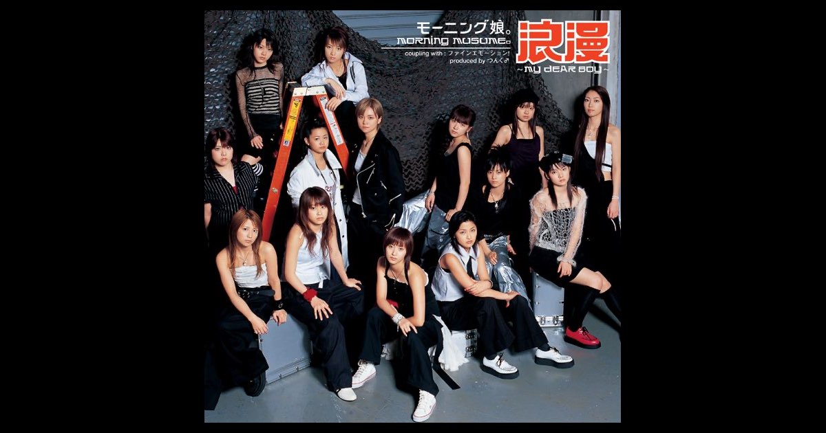 TVガイド 520号 Dear モーニング娘。表紙 TVガイド 520号 Dear