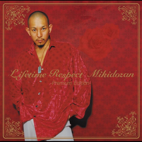 Lifetime Respect-Premium Edition- EP - 三木道三のアルバム - Apple