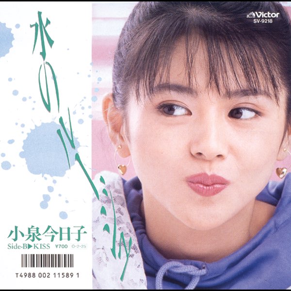 水のルージュ - 小泉今日子の曲 - Apple Music