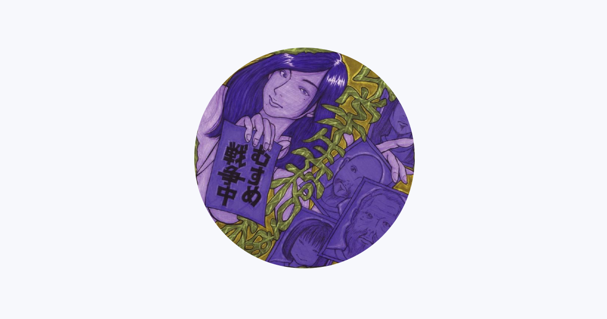 中学生棺桶 - Apple Music