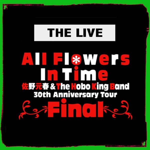 佐野元春 30TH.ANNIVERSARY CONCERT 'ALL FLOWERS IN TIME' - 佐野元春