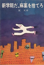 ガッチャマン ①②③ 柿沼秀樹 ソノラマ文庫 ガッチャマン 1 (ソノラマ