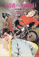 ソノラマ文庫リスト