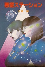 ソノラマ文庫リスト