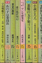 ソノラマ文庫リスト