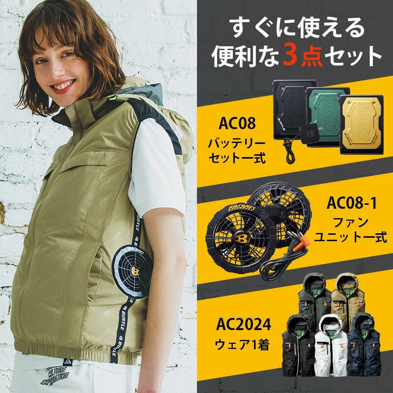 エアークラフト ACベスト(ユニセックス)+ファン+バッテリーセット