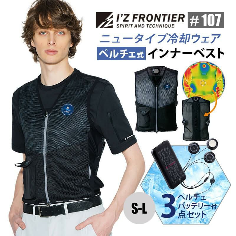 冷却ペルチェ専用インナーベスト+ペルチェデバイス(タイプ3)+