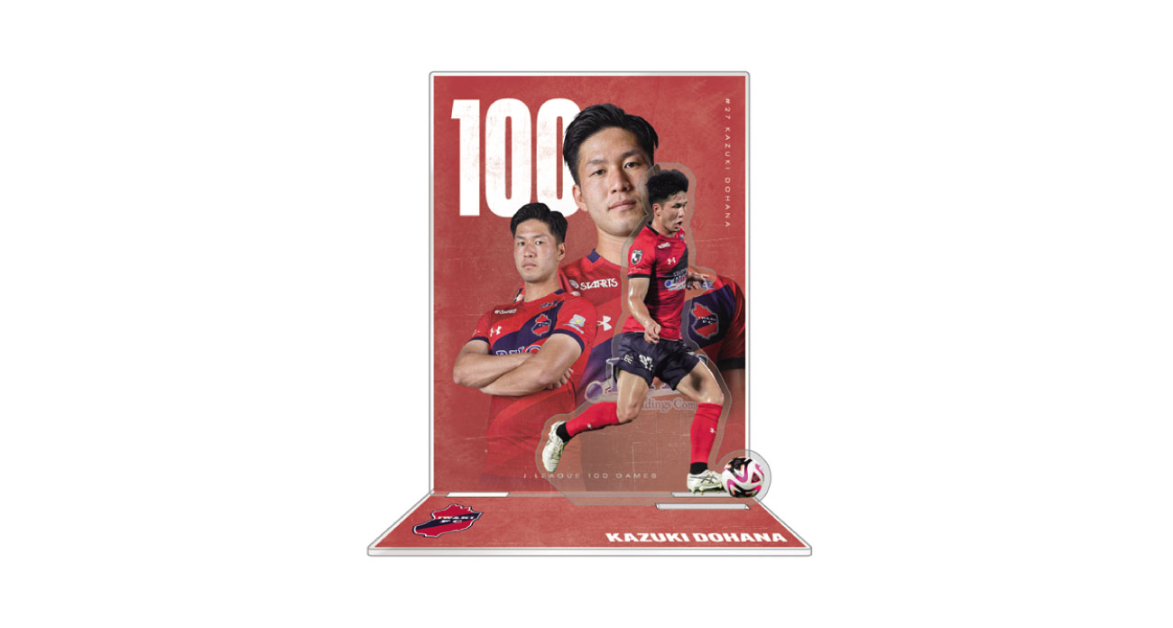 GOODS】堂鼻起暉 選手Jリーグ通算100試合出場記念グッズ受注販売の